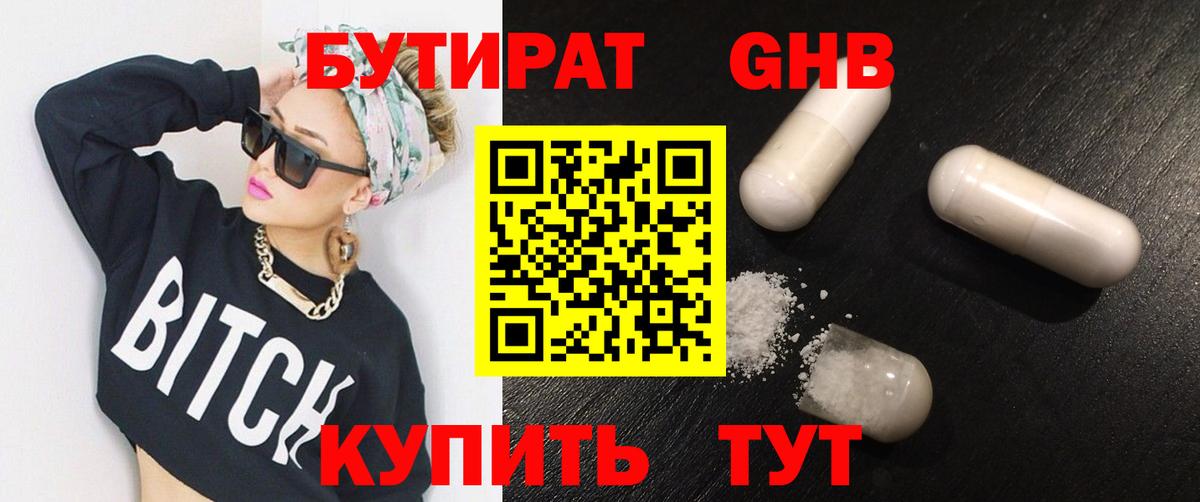 БУТИРАТ Butirat Карталы
