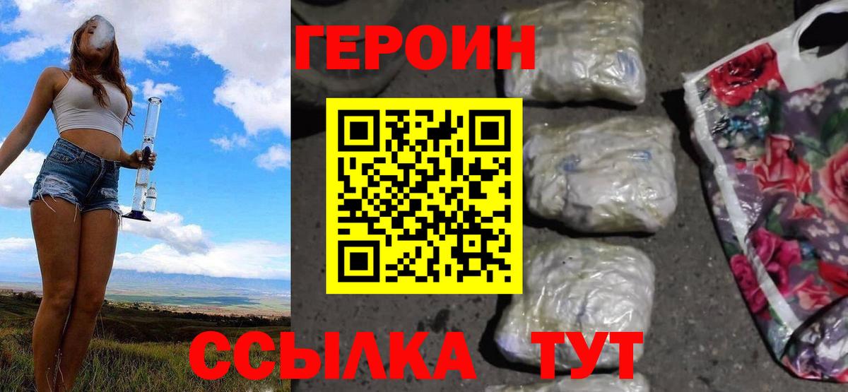 ГЕРОИН хмурый Карталы