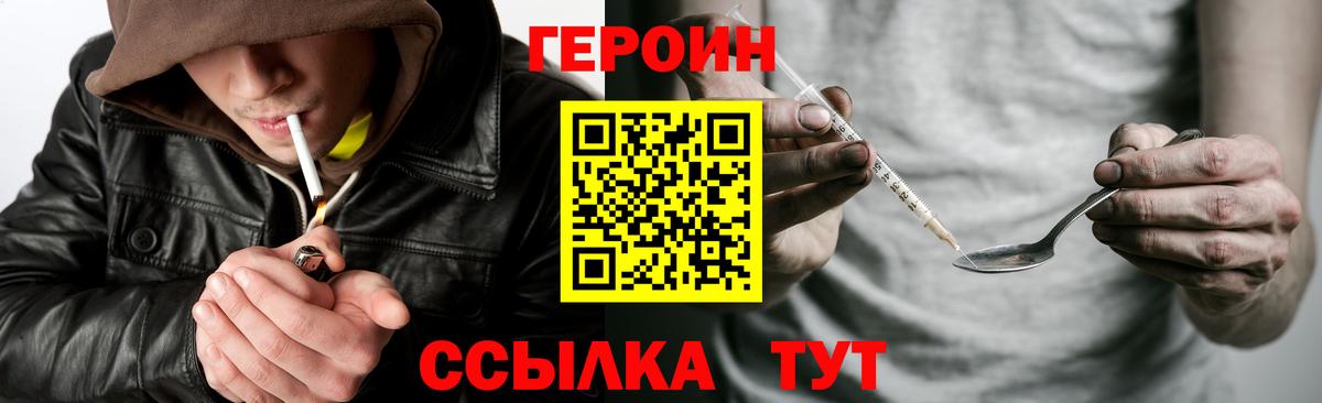ГЕРОИН  Героин белый  Вход с VPN  Карталы 