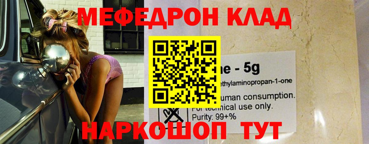 МЕФ mephedrone  МЕФ mephedrone  Мефедрон  как найти   Вход с VPN  Карталы 